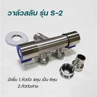 Water Valve 1 Inlet 2 Outlets SUS304 Stainless Steel