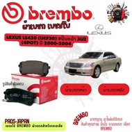 Brembo ผ้าเบรค รถยนต์ Lexus LS430 (UCF30) #ปั๊มหน้า 3UZ (4Pot) 2000 - 2004