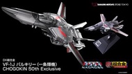 全新啡盒未開封Bandai  DX超合金 VF-1J VALKYRIE CHOGOKIN 50TH EXCLUSIVE