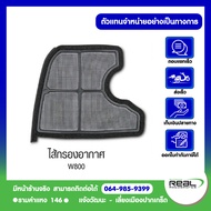 Kawasaki ไส้กรองอากาศ W800 (Made in japan) สินค้าแท้ 100%