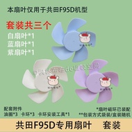 G Gongtian Fan Accessories F95d Fan Blade 13cm 90mm Fan Blade Brushless Blade Five Blades Silent Sma
