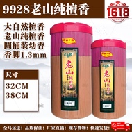 1618神料超市/9928老山纯檀香/幼香/圆桶罐/方便使用/1.3mm香/joss stick/joss incense/sandalwood/joss