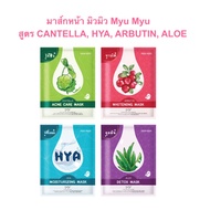 Myu Mask Gentle Formula Complete 4 Formulas CANTELLA HYA ARBUTIN ALOE VERA 25 Grams