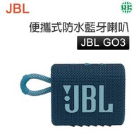 JBL - GO3 無線藍牙喇叭 音樂金磚3代 戶外便攜式音響 低音炮 迷你防水-藍色（平行進口）