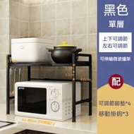 全城熱賣 - A31- (單層/黑色) 微波爐架 可伸縮 焗爐架 廚房收納 微波爐置物架 微波爐儲物架 微波爐收納架 微波爐櫃子 廚房收納架子 廚房置物架 廚房儲物架