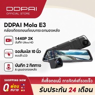 DDPAI Mola E3 1440P 2K Front and Rear Dash cam Car camera กล้องติดรถยนต์ 2 กล้องหน้าหลัง รับประกันศู