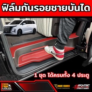 ฟิล์มกันรอยภายในรถ Denza D9 รุ่นปี 2024 - ปัจจุบัน (เดนซ่า ดี9)