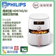 飛利浦 - Philips HD9743/61 Premium 健康空氣炸鍋 香港行貨
