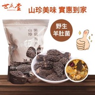 剪柄羊肚菌乾貨   A貨特級羊肚菌精品羊肚菌 乾淨新貨羊肚菌火鍋# 益胃 #湯料 #煲湯 #健康食品 #南北貨 平行進口