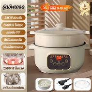 🔥รับประกัน 5 ปี🔥 หม้อไฟฟ้า 2500W 3L/5L 24cm/28cm หม้อไม่ติด แถม หม้อนึ่ง  6 รายการเมนูฟังก์ชัน เคลือ