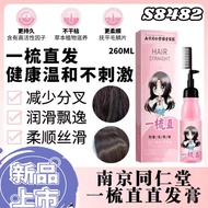 S8482♦️ 南京同仁堂一梳直直发膏 Nanjing Tongrentang straight hair cream 260ML♦️