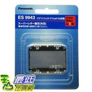 [6東京直購] Panasonic ES9943 替換刀頭 刀片 外刃 適用 ES3832P-S ES-RS10 _AA2