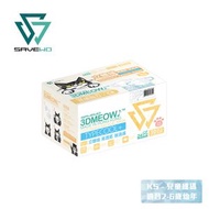 *KS 兒童細碼* SAVEWO 3DMEOW Jewel Topaz 救世立體喵兒童防護口罩 寶石系列 托帕石 (30片獨立包裝/盒) (2-6歲適用)