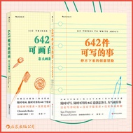 后浪正版 642件可写的事+642幅可画的画 2册套装 怎么画都行 停不下来的创意冒险 创意日记本 365天写作手账 插画练习册