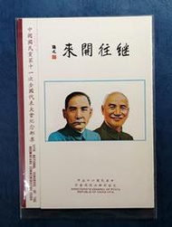 小新e家- 65年中國國民黨第十一次全國代表大會紀念郵票（首日貼票卡）～*