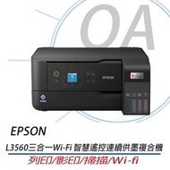 EPSON L3560 三合一 Wi-Fi 彩色螢幕 智慧遙控連續供墨複合機