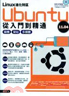 47.Linux進化特區：Ubuntu 11.04從入門到精通