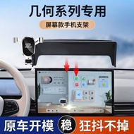 Geely Geometry APRO C G6 M6 Dedicated Car Phone Holder Modified Interior Accessories Accessories Daq