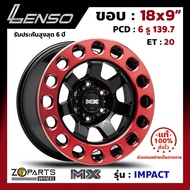 ล้อแม็ก ขอบ18 Lenso MX-IMPACT 18x9นิ้ว 6รู139.7 ออฟ20 สีดำ RBKDS กระบะ Vigo, Fortuner ของใหม่ แท้โรงงาน