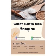 Wheat gluten วีทกลูเต็น(vital wheat glutenแป้งคีโต