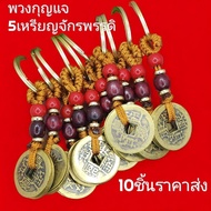 Keychain 5 Emperor Coins Brass Material With Ancient Ratchawongqing 5 Inches Auspicious Coin For Att
