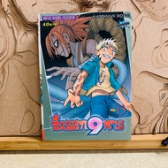 Chapter 512 Fox 9 Tails