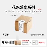 FCR Oiran Hanging Ear Coffee 9.0X Ethiopia Guji Hambella Zero Additive Pure Black Coffee Powder 10 C