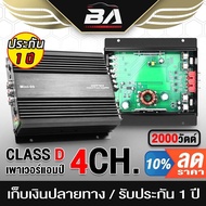 เพาเวอร์แอมป์ ขับซับ CLASS D 4CH. 2000วัตต์