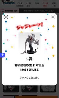 一番賞 C賞 祈本里香 Figure & D賞 / E F G賞 咒術迴戰0 乙骨