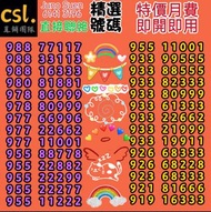 🚨Csl 上台月費🚨
♥️七月優惠♥️
💥外出簽約💥
💥優惠到薈💥
面對面簽約，放心可靠，可自定尾數號碼，可幫搵號碼，vip號碼，上台或轉台，手機月費，寬頻上網，特快回覆，歡迎查詢