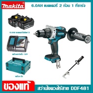 【รับประกันของแท้】Makita Electric Drill DDF481 18V ไฟฉายไร้แปรงถ่านกําลังสูงสว่านไฟฟ้าสว่านไฟฟ้าไขควง