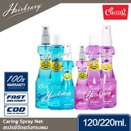 Caring แคริ่ง Spray Net 120/220ml. สเปรย์ เนท สเปรย์จัดแต่งทรงผม หัวฉีดและแบบรีฟิล สูตรแข็ง/แข็งพิเศ