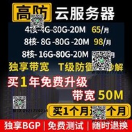 遊戲i9雲服務器租用高防禦T級獨享帶寬BGP秒解vps高主頻雲主機16g