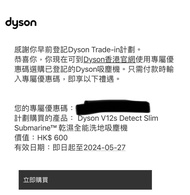 Dyson V12s Detect Slim Submarine™ 乾濕全能洗地吸塵機 優惠碼