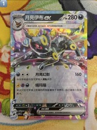 PTCG 簡中 CSV9.5C 月亮伊布 月亮伊貝 ex 104/208 RR