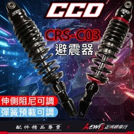 [Zhenghong Locomotive Shop] CRS-C03 Rear Shock Absorber CCD Dijue JETS MANY New Celebrity GP Monosho