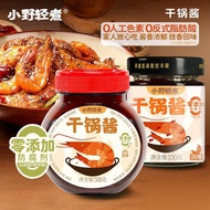热卖小野轻煮干锅酱家用调料瓶装干锅鸡翅虾麻辣香锅底料冒菜干锅酱fdscdd