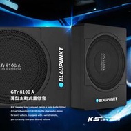 M3w 德國藍點 BLAUPUNKT GTr 8100A 8吋薄型重低音 椅下重低音 汽車音響 喇叭改裝