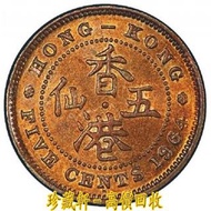 【珍藏軒】實體門市 全港澳免費上門 1964年 香港五仙 銀仔 硬幣 香港早期紙幣 古幣 古錢幣 金幣 銀幣 紀念幣 舊鈔 舊錢幣 銀元 銀圓 銀幣 銀錠 第一二三版人民幣 香港十二生肖金幣 舊港紙 