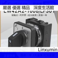 長信LW42A2-1008/LF301凸輪開關萬能轉換雙電源切換倒順LW40-20A[限時下殺]