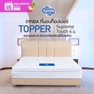Synda Topper ท็อปเปอร์ Supreme Touch ที่นอนหนา 4 นิ้ว แน่นนอนสบาย ลดอาการปวดหลัง
