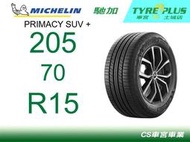 CS車宮車業 米其林土城馳加店 MICHELIN 米其林輪胎 PRIMACY SUV + 205/70/15 四條送定位