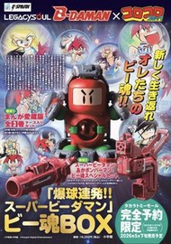 B-Daman 爆球魂BOX 絕版玩具 玉悟彈珠人