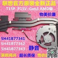全新原裝聯想ThinkPad T15p風扇 P15v Gen3散熱器5H41B77341/42/3