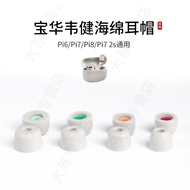 [Ready Stock] Suitable for BW BW Weijian Pi6/Pi7/Pi7s2/Pi8 Memory Foam Earbud Cover with Small Size 