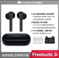 全新 Huawei Freebuds 3i 無線 藍牙耳機 黑色