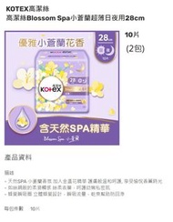 Kotex 高潔絲 - 小蒼蘭超薄日夜用 28cm (20片)