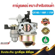 คาบู GX160 คาบูเรเตอร์เครื่องยนต์5.5 เครื่องยนต์6.5 เครื่องอเนกประสงค์ รุ่น GX160GX200