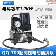 迷你型可攜式液壓幫浦單迴路高壓油泵電動油壓泵QQ-700腳踩泵站油壓機