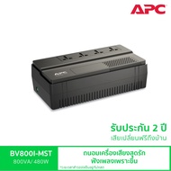 APC Easy UPS BV800I-MST (800VA/480Watt) UPS for Gaming เครื่องสำรองไฟสำหรับ Playstation ป้องกันไฟตก